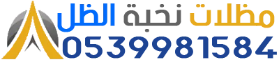 شعار مظلات نخبة الظل والسواتر
